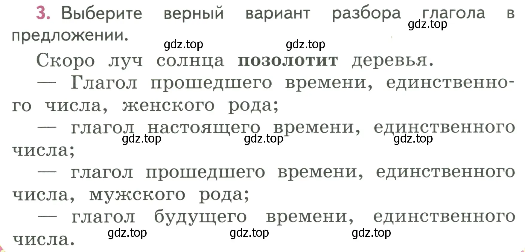 Условие номер 3 (страница 100) гдз по русскому языку 3 класс Климанова, Бабушкина, учебник 2 часть