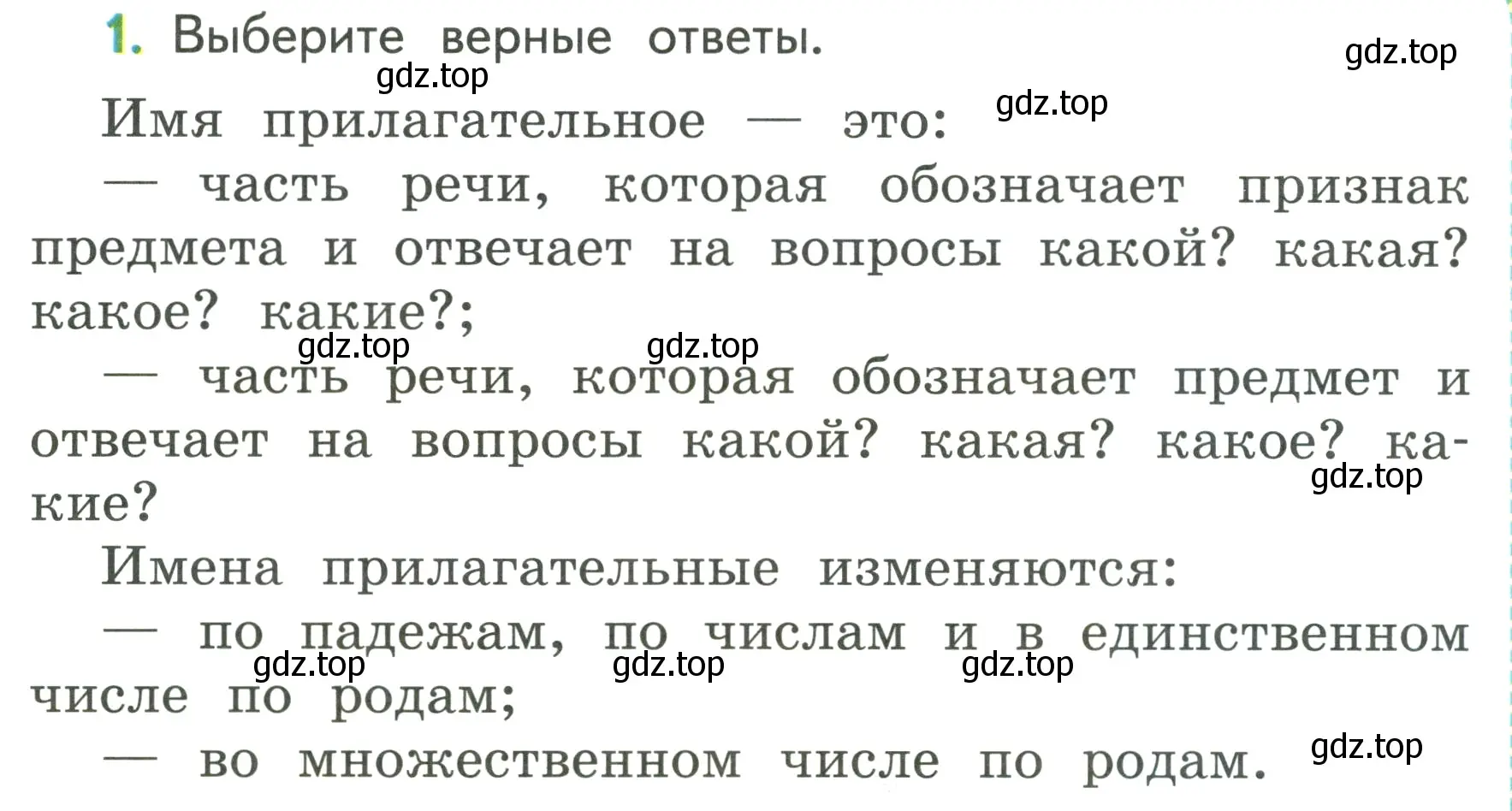 Условие номер 1 (страница 136) гдз по русскому языку 3 класс Климанова, Бабушкина, учебник 2 часть