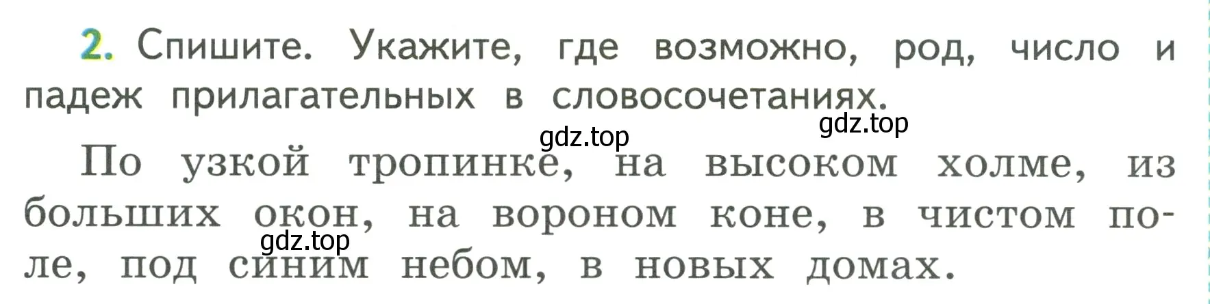 Условие номер 2 (страница 136) гдз по русскому языку 3 класс Климанова, Бабушкина, учебник 2 часть