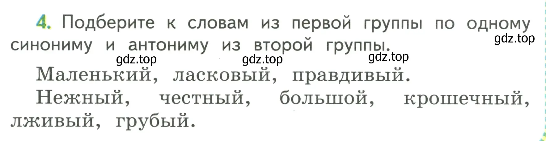 Условие номер 4 (страница 136) гдз по русскому языку 3 класс Климанова, Бабушкина, учебник 2 часть