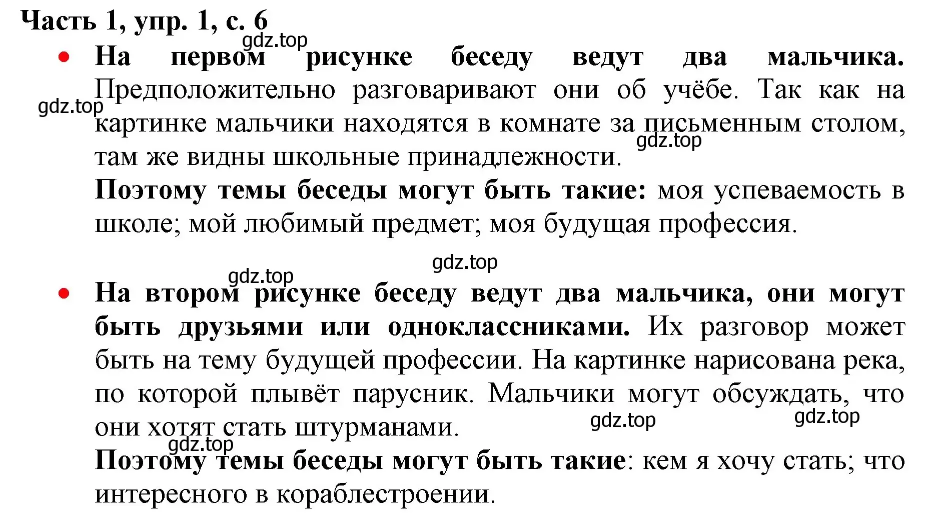 Решение номер 1 (страница 6) гдз по русскому языку 3 класс Климанова, Бабушкина, учебник 1 часть