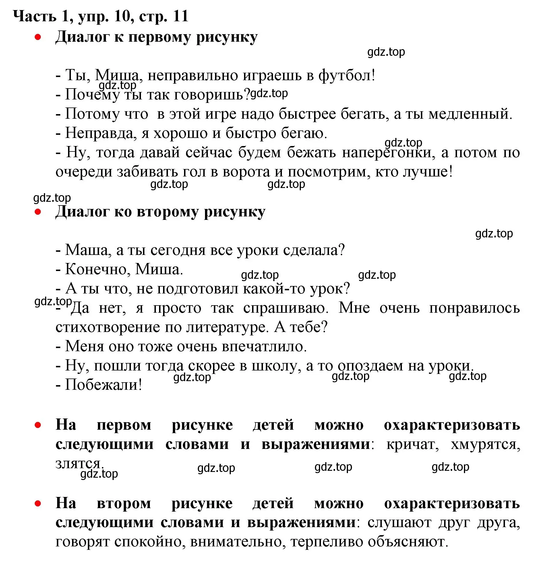 Решение номер 10 (страница 11) гдз по русскому языку 3 класс Климанова, Бабушкина, учебник 1 часть