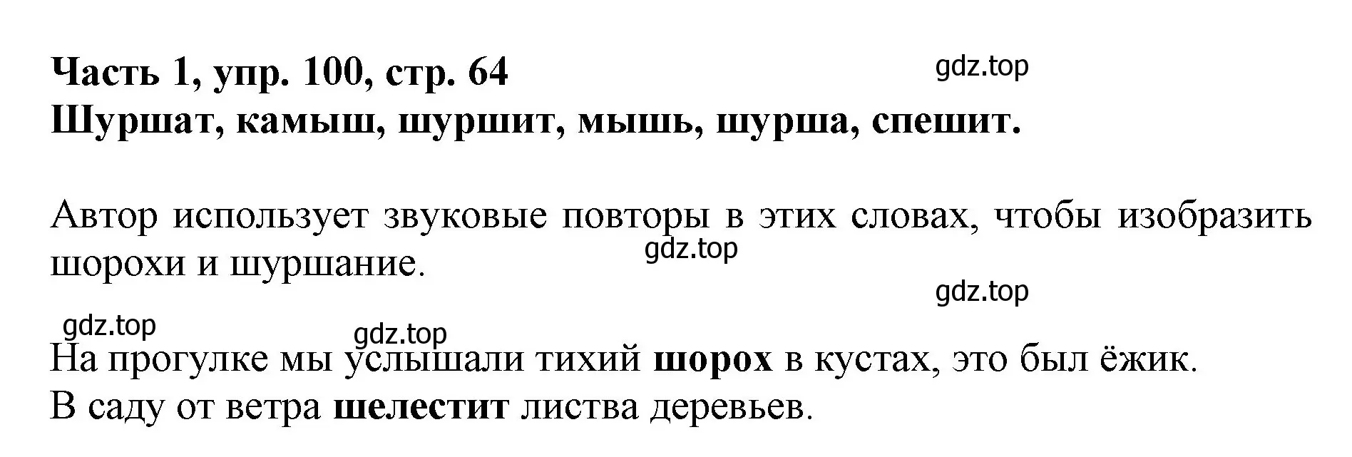 Решение номер 100 (страница 64) гдз по русскому языку 3 класс Климанова, Бабушкина, учебник 1 часть