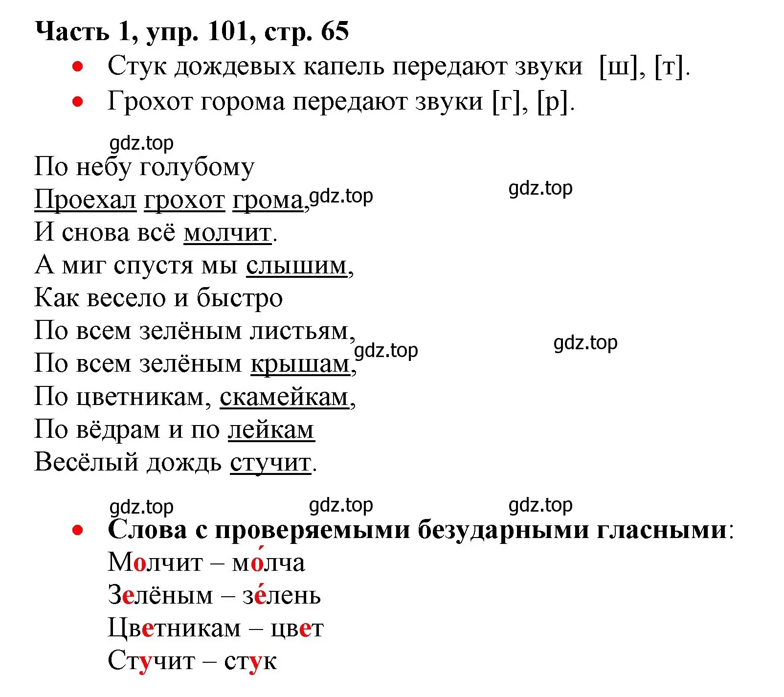 Решение номер 101 (страница 65) гдз по русскому языку 3 класс Климанова, Бабушкина, учебник 1 часть