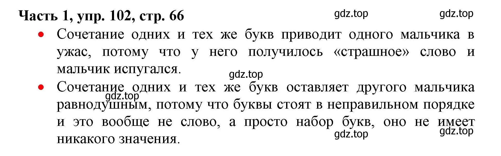 Решение номер 102 (страница 66) гдз по русскому языку 3 класс Климанова, Бабушкина, учебник 1 часть