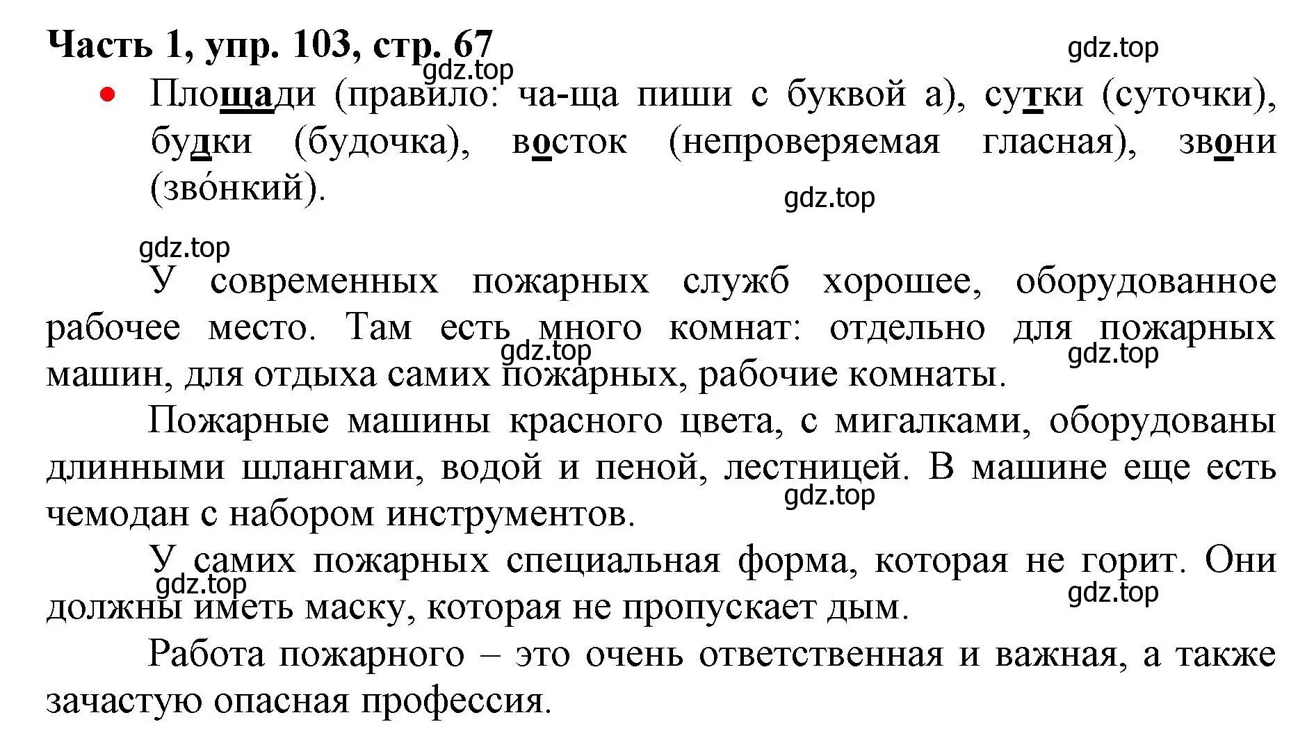 Решение номер 103 (страница 67) гдз по русскому языку 3 класс Климанова, Бабушкина, учебник 1 часть