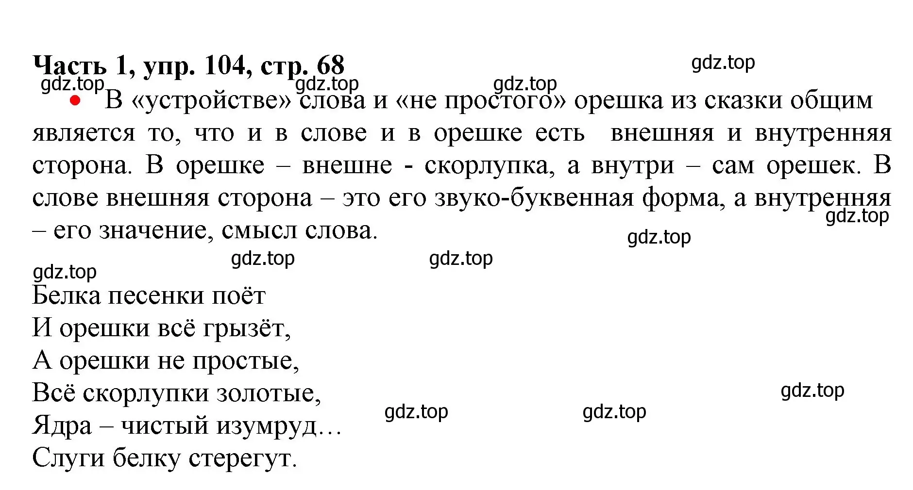 Решение номер 104 (страница 68) гдз по русскому языку 3 класс Климанова, Бабушкина, учебник 1 часть