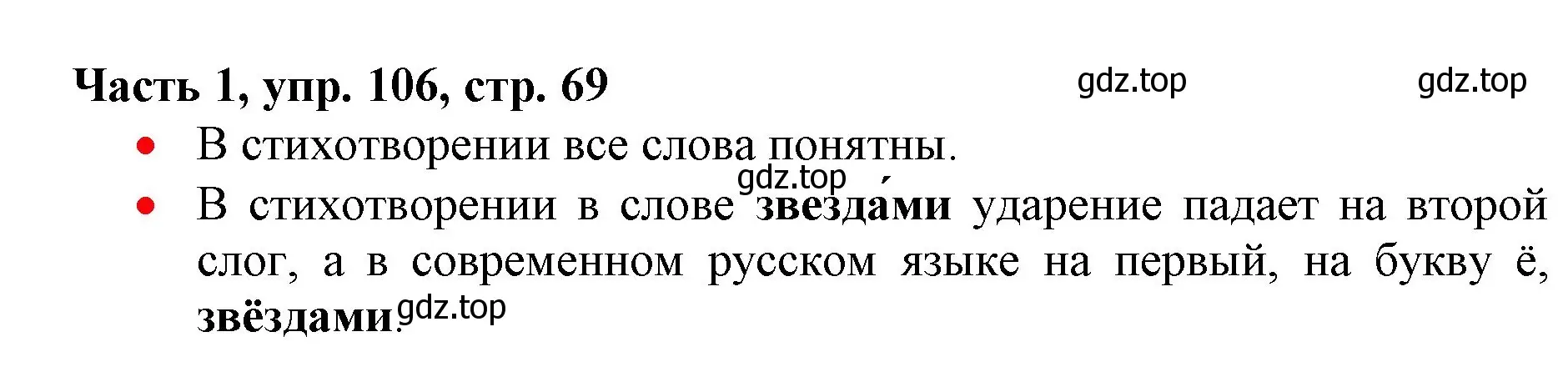 Решение номер 106 (страница 69) гдз по русскому языку 3 класс Климанова, Бабушкина, учебник 1 часть