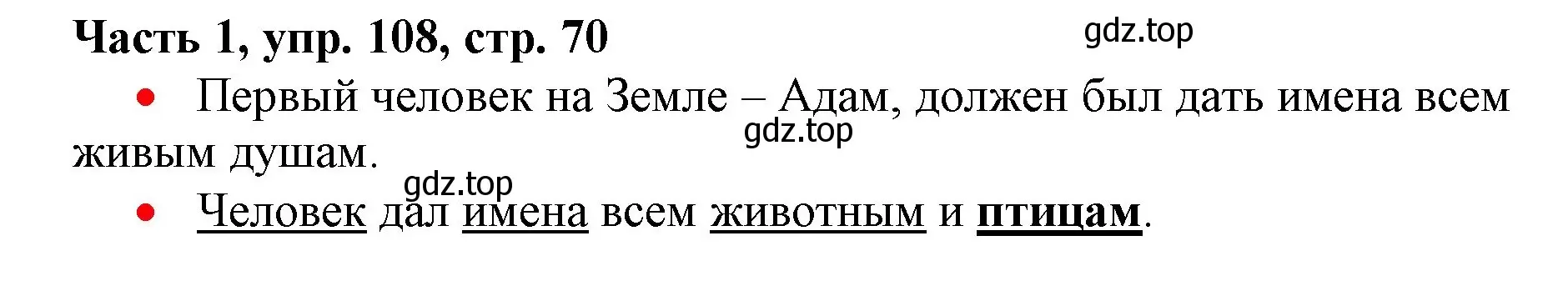 Решение номер 108 (страница 70) гдз по русскому языку 3 класс Климанова, Бабушкина, учебник 1 часть