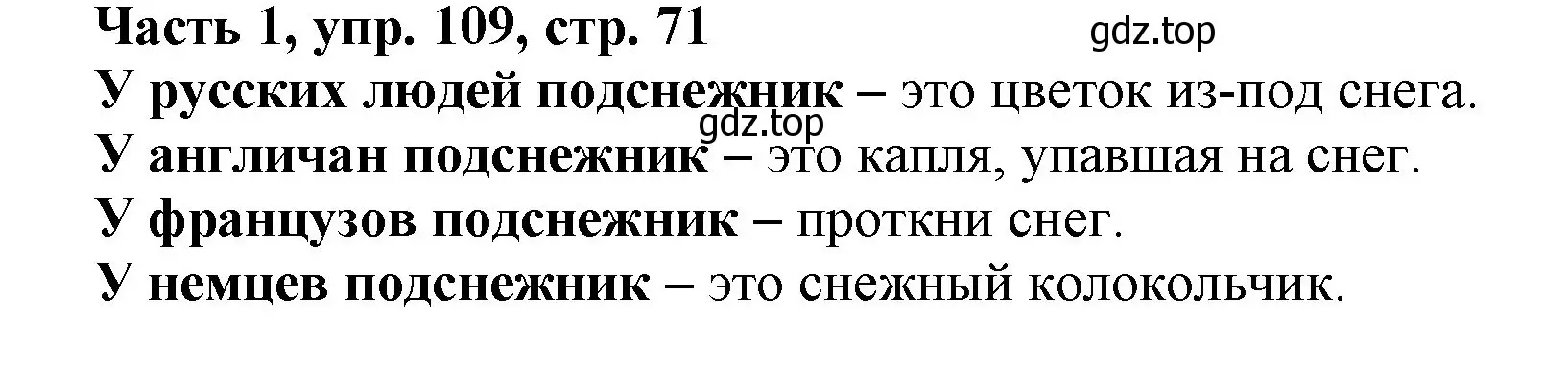 Решение номер 109 (страница 71) гдз по русскому языку 3 класс Климанова, Бабушкина, учебник 1 часть