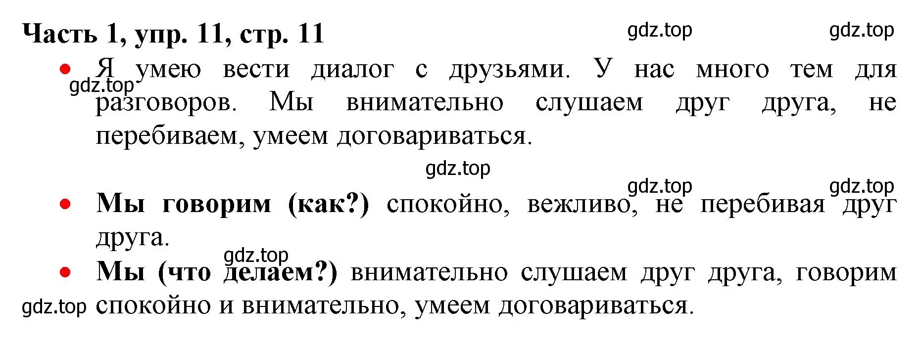 Решение номер 11 (страница 11) гдз по русскому языку 3 класс Климанова, Бабушкина, учебник 1 часть