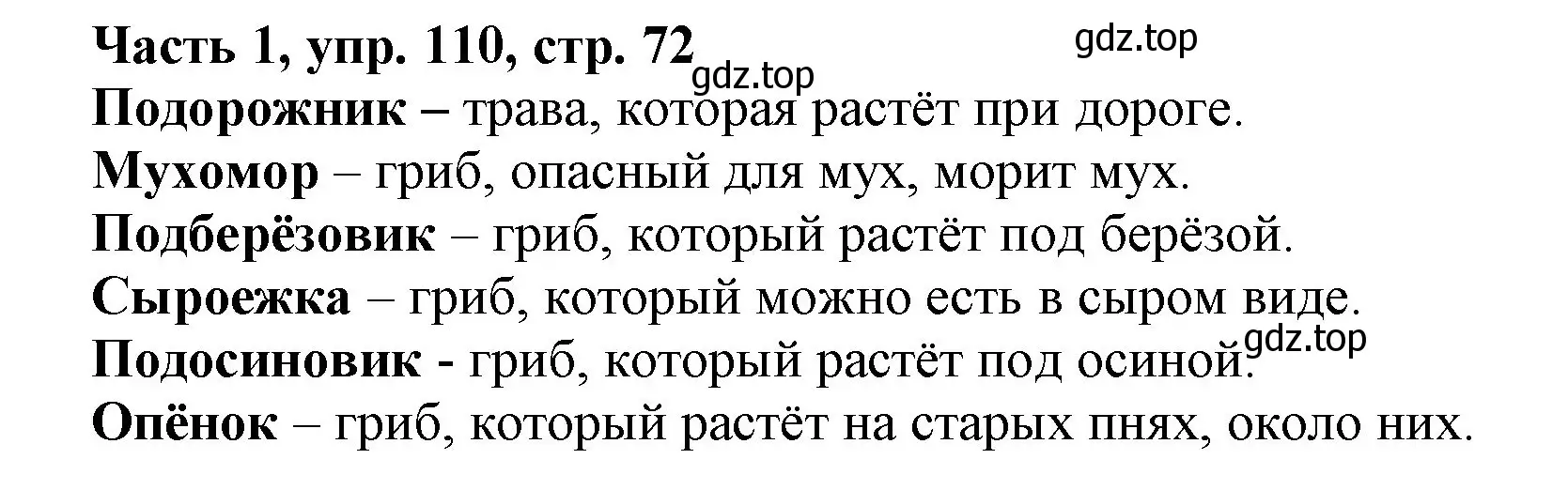 Решение номер 110 (страница 72) гдз по русскому языку 3 класс Климанова, Бабушкина, учебник 1 часть