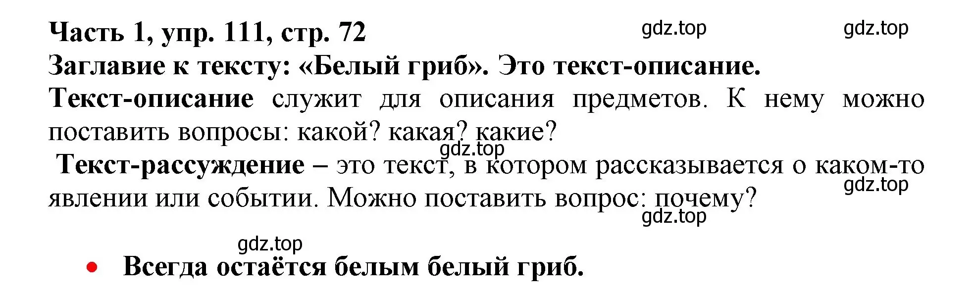 Решение номер 111 (страница 72) гдз по русскому языку 3 класс Климанова, Бабушкина, учебник 1 часть