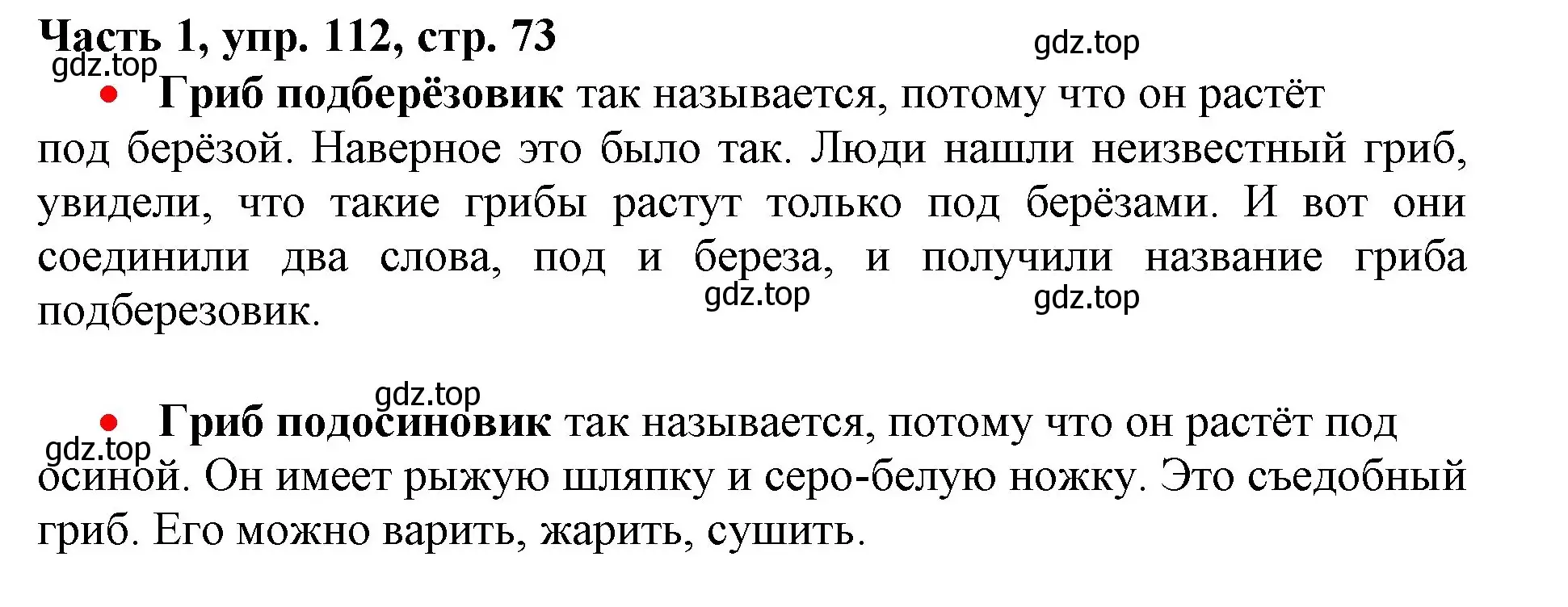 Решение номер 112 (страница 73) гдз по русскому языку 3 класс Климанова, Бабушкина, учебник 1 часть