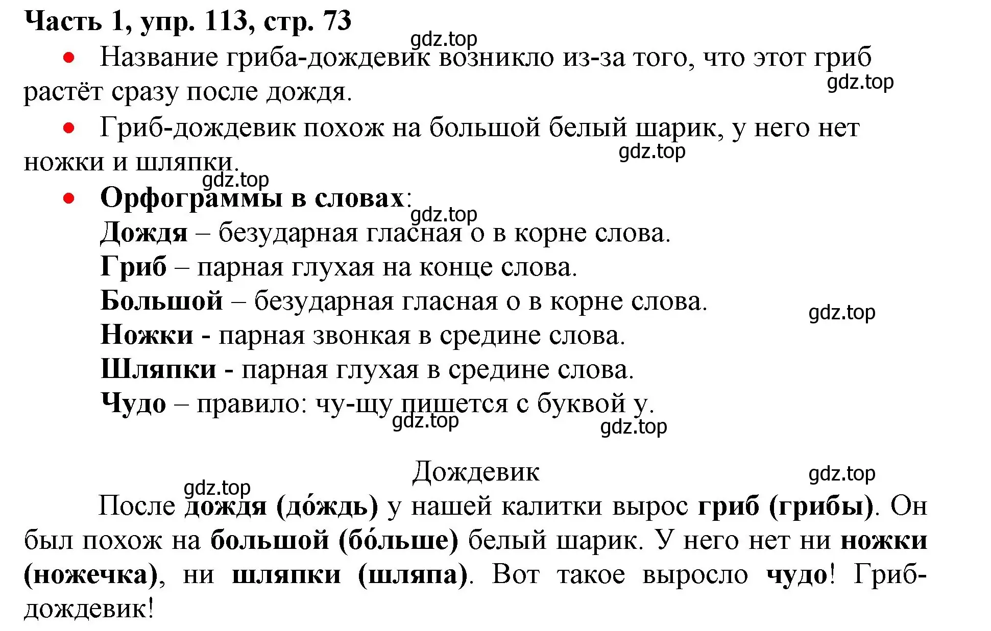 Решение номер 113 (страница 73) гдз по русскому языку 3 класс Климанова, Бабушкина, учебник 1 часть