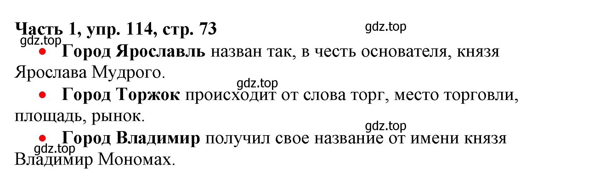 Решение номер 114 (страница 73) гдз по русскому языку 3 класс Климанова, Бабушкина, учебник 1 часть