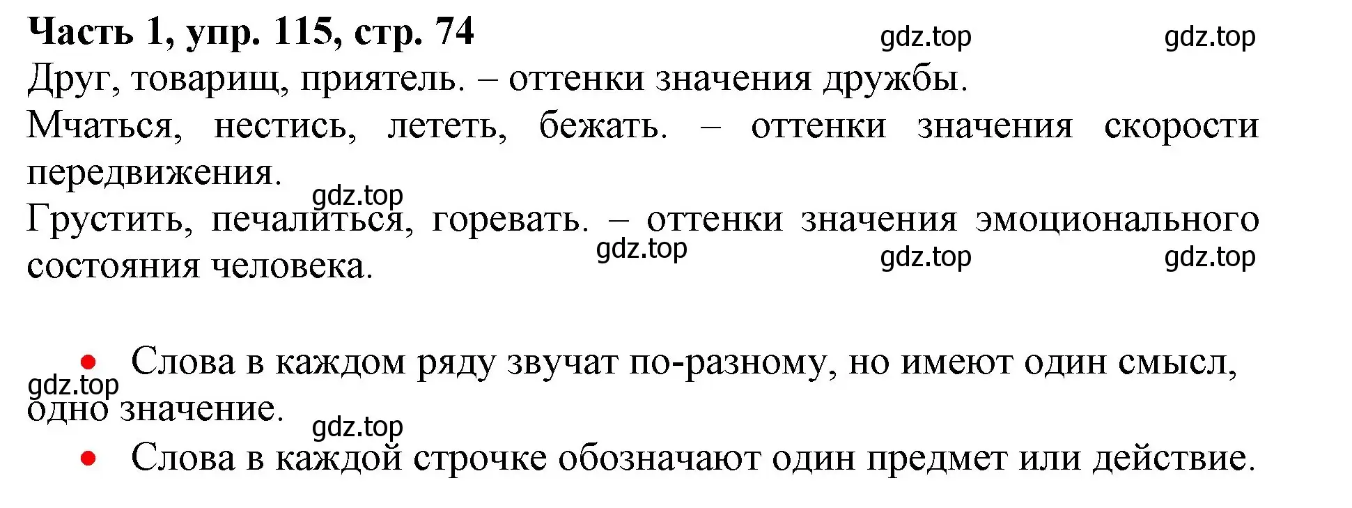 Решение номер 115 (страница 74) гдз по русскому языку 3 класс Климанова, Бабушкина, учебник 1 часть