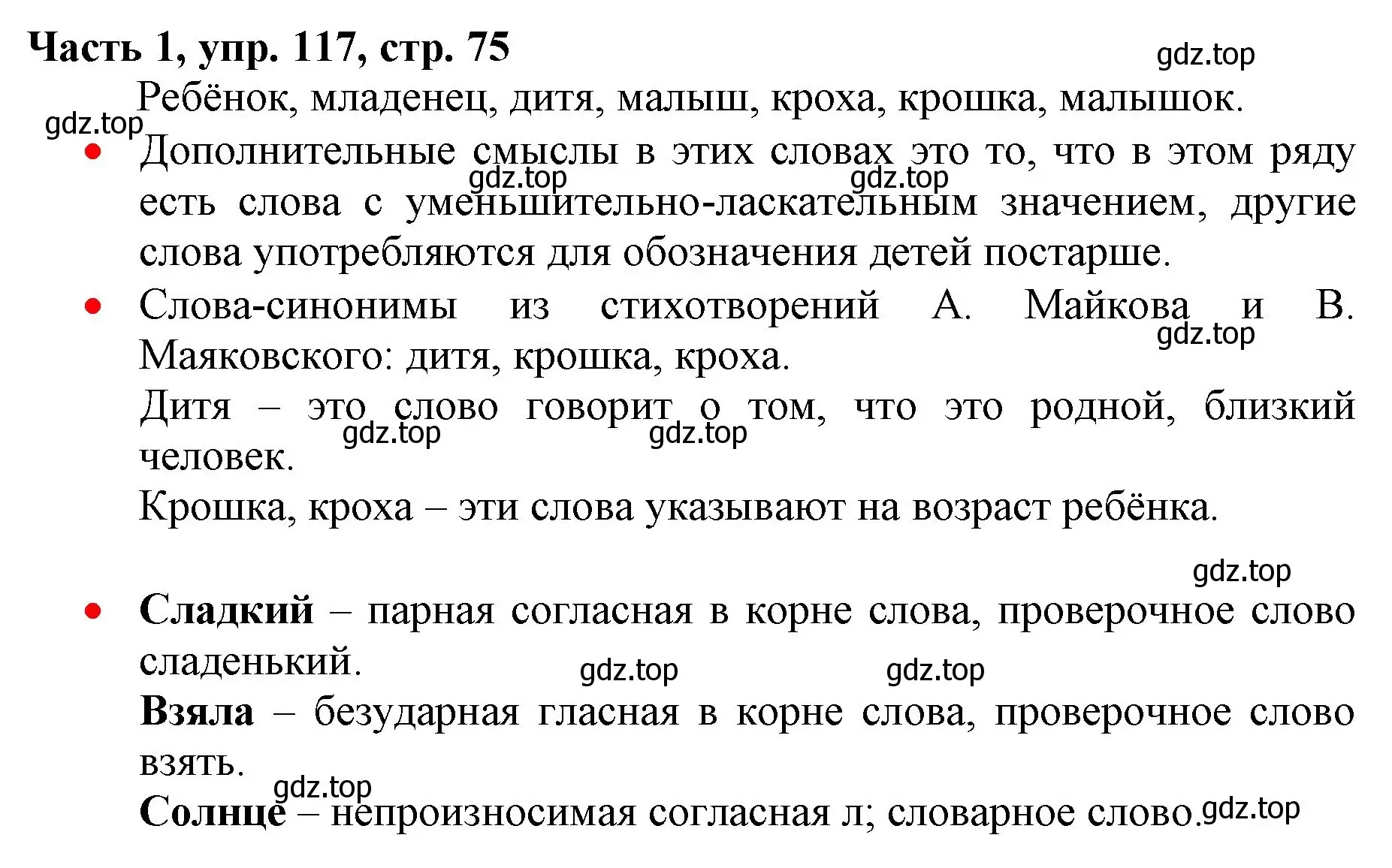 Решение номер 117 (страница 75) гдз по русскому языку 3 класс Климанова, Бабушкина, учебник 1 часть