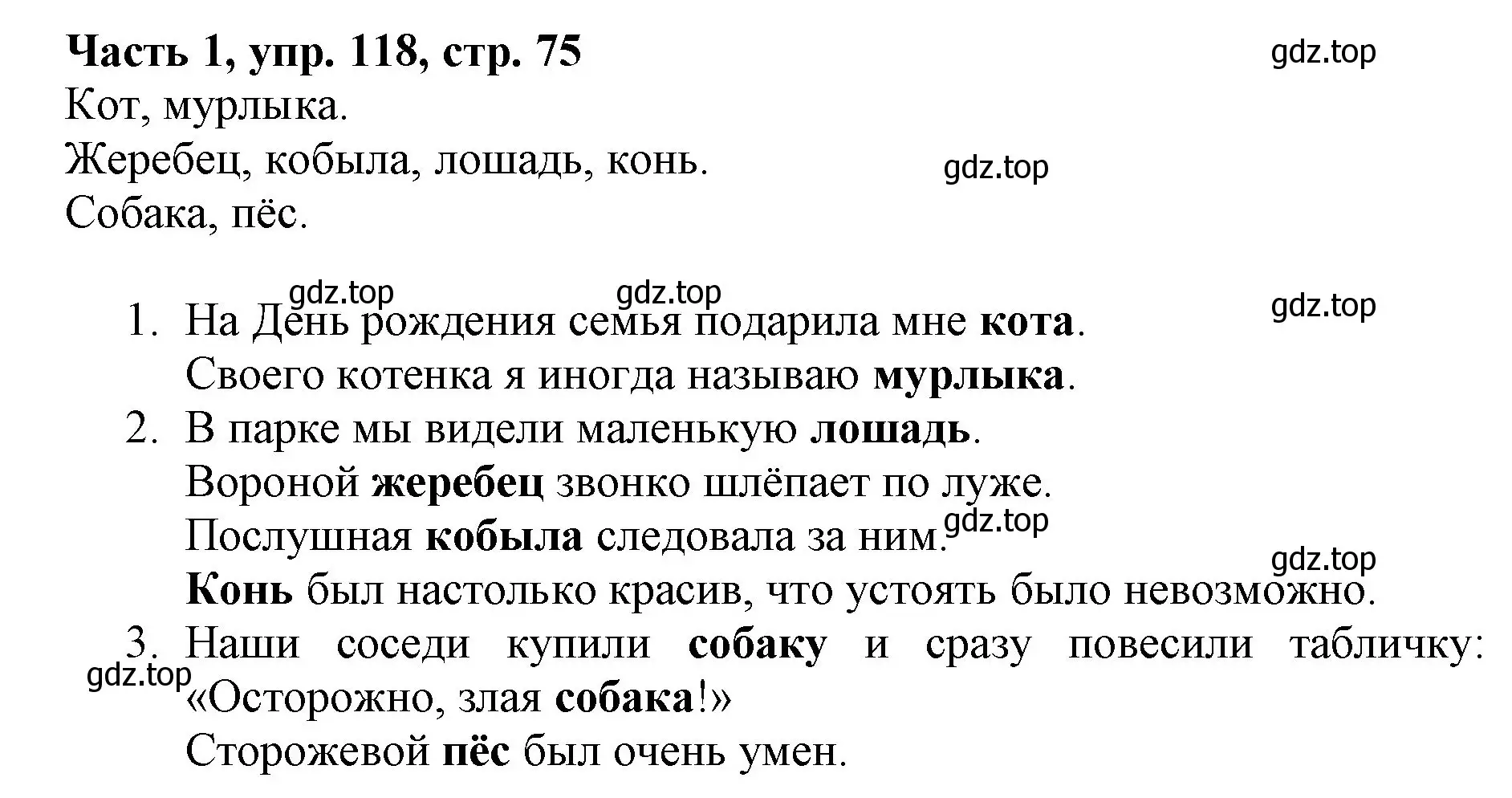 Решение номер 118 (страница 75) гдз по русскому языку 3 класс Климанова, Бабушкина, учебник 1 часть