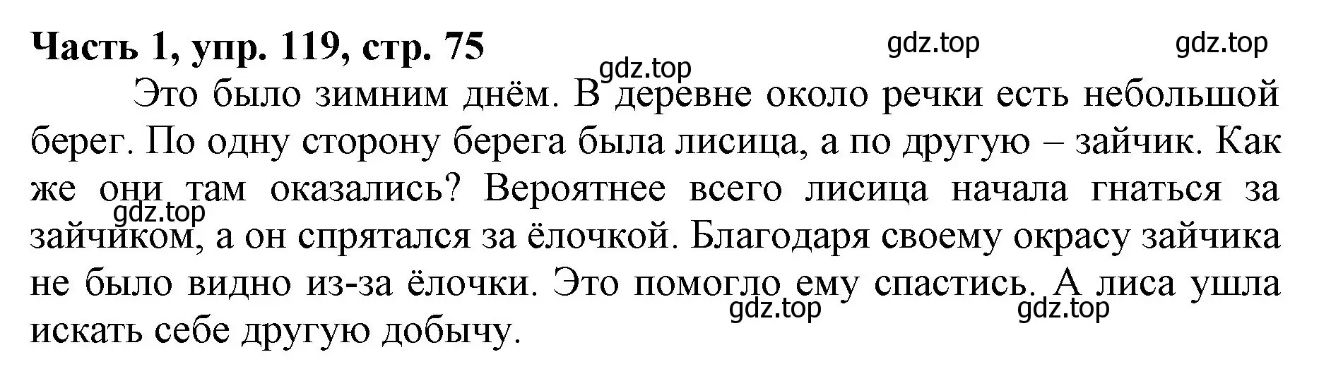 Решение номер 119 (страница 75) гдз по русскому языку 3 класс Климанова, Бабушкина, учебник 1 часть