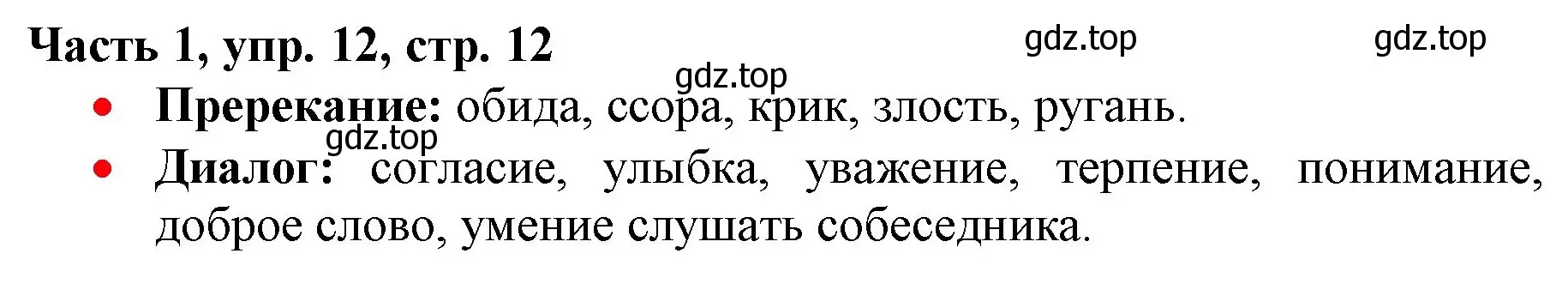 Решение номер 12 (страница 12) гдз по русскому языку 3 класс Климанова, Бабушкина, учебник 1 часть