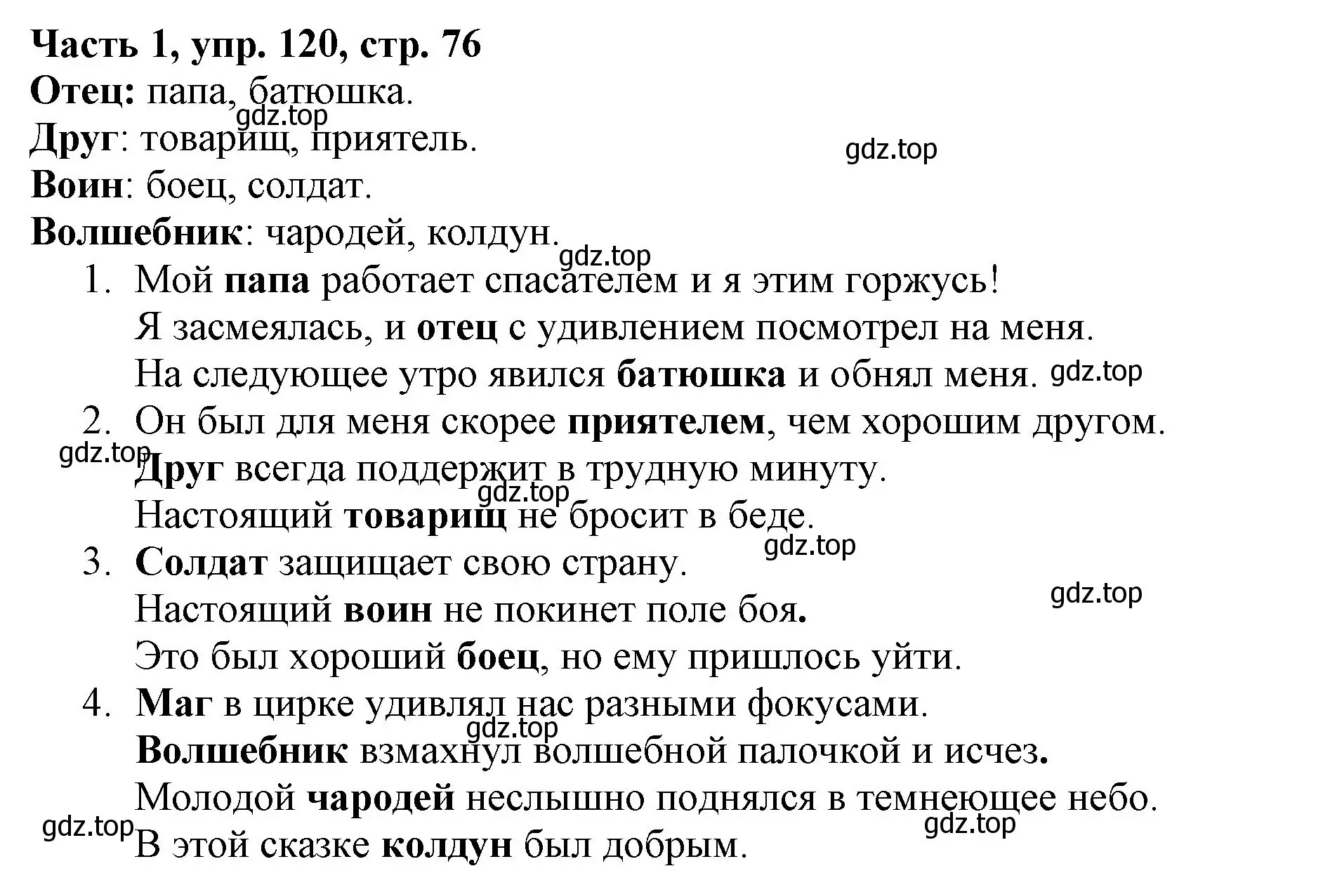 Решение номер 120 (страница 76) гдз по русскому языку 3 класс Климанова, Бабушкина, учебник 1 часть