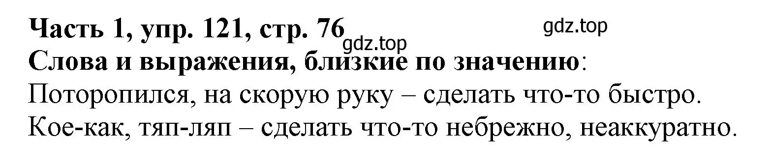 Решение номер 121 (страница 76) гдз по русскому языку 3 класс Климанова, Бабушкина, учебник 1 часть