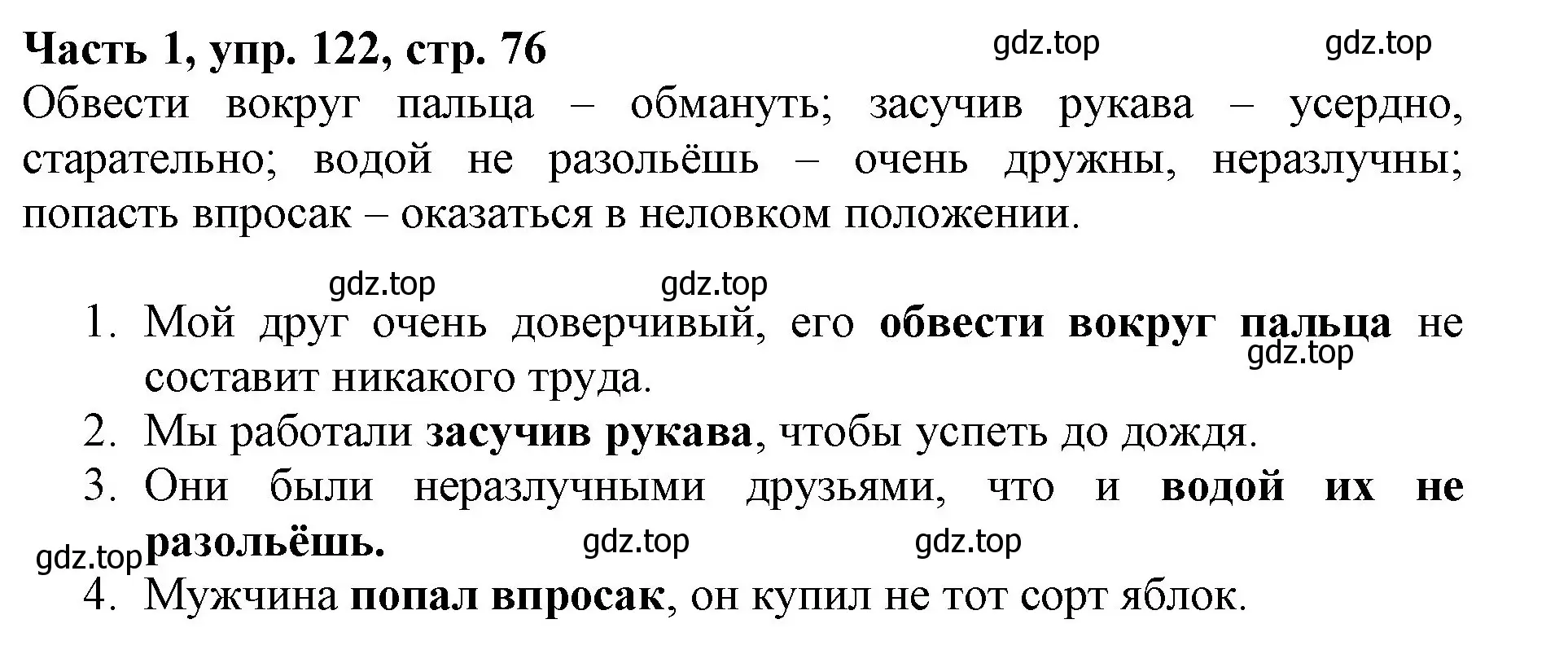 Решение номер 122 (страница 76) гдз по русскому языку 3 класс Климанова, Бабушкина, учебник 1 часть