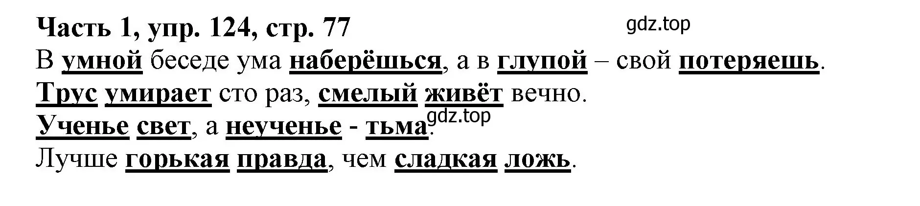 Решение номер 124 (страница 77) гдз по русскому языку 3 класс Климанова, Бабушкина, учебник 1 часть