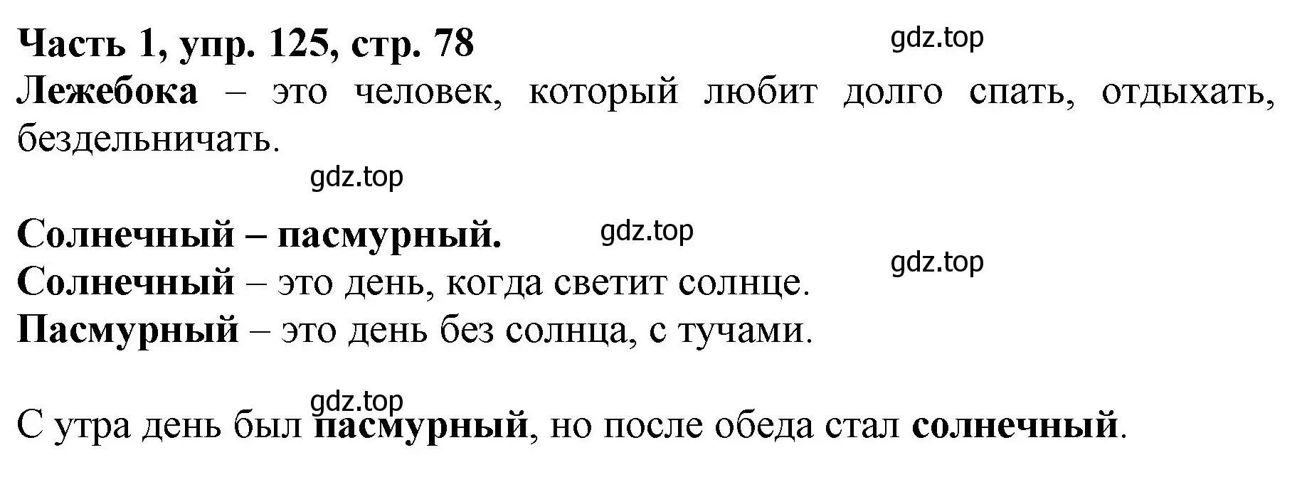 Решение номер 125 (страница 78) гдз по русскому языку 3 класс Климанова, Бабушкина, учебник 1 часть