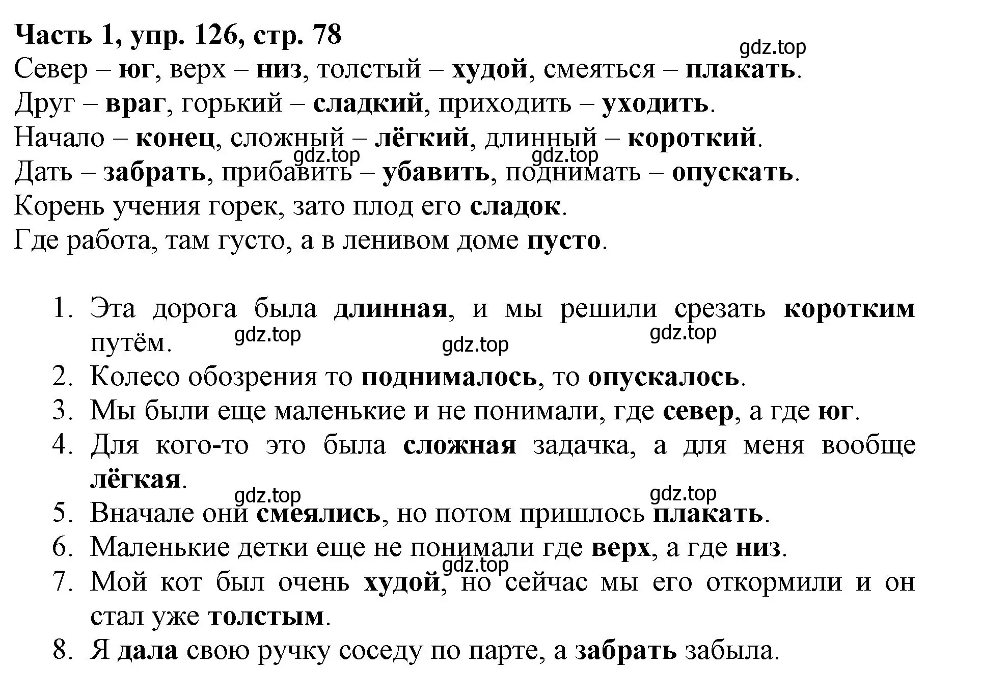 Решение номер 126 (страница 78) гдз по русскому языку 3 класс Климанова, Бабушкина, учебник 1 часть