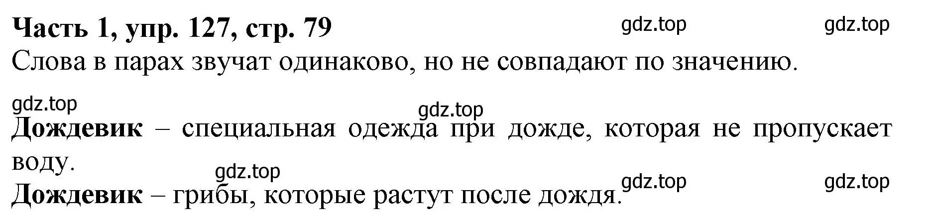 Решение номер 127 (страница 79) гдз по русскому языку 3 класс Климанова, Бабушкина, учебник 1 часть