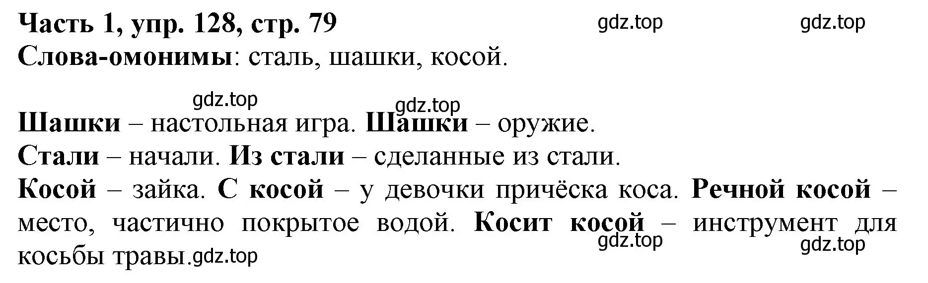 Решение номер 128 (страница 79) гдз по русскому языку 3 класс Климанова, Бабушкина, учебник 1 часть