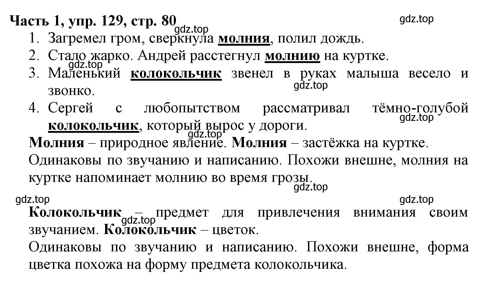 Решение номер 129 (страница 80) гдз по русскому языку 3 класс Климанова, Бабушкина, учебник 1 часть