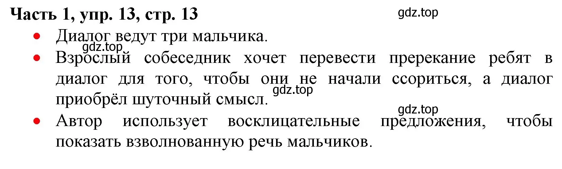 Решение номер 13 (страница 13) гдз по русскому языку 3 класс Климанова, Бабушкина, учебник 1 часть