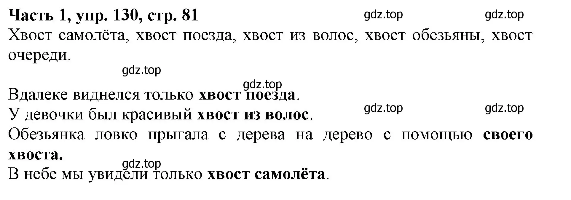 Решение номер 130 (страница 81) гдз по русскому языку 3 класс Климанова, Бабушкина, учебник 1 часть