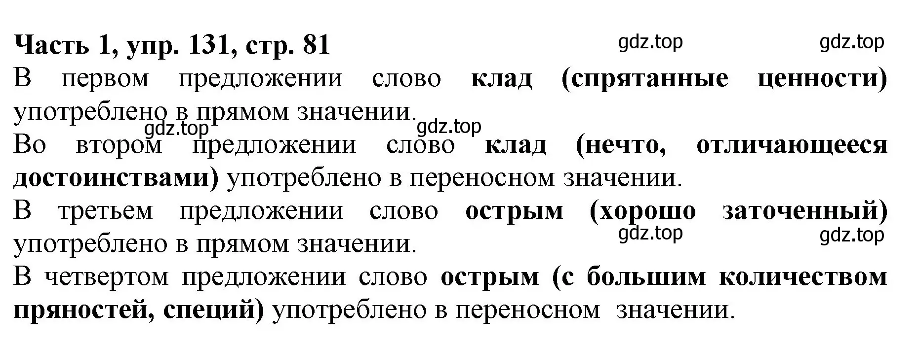 Решение номер 131 (страница 81) гдз по русскому языку 3 класс Климанова, Бабушкина, учебник 1 часть