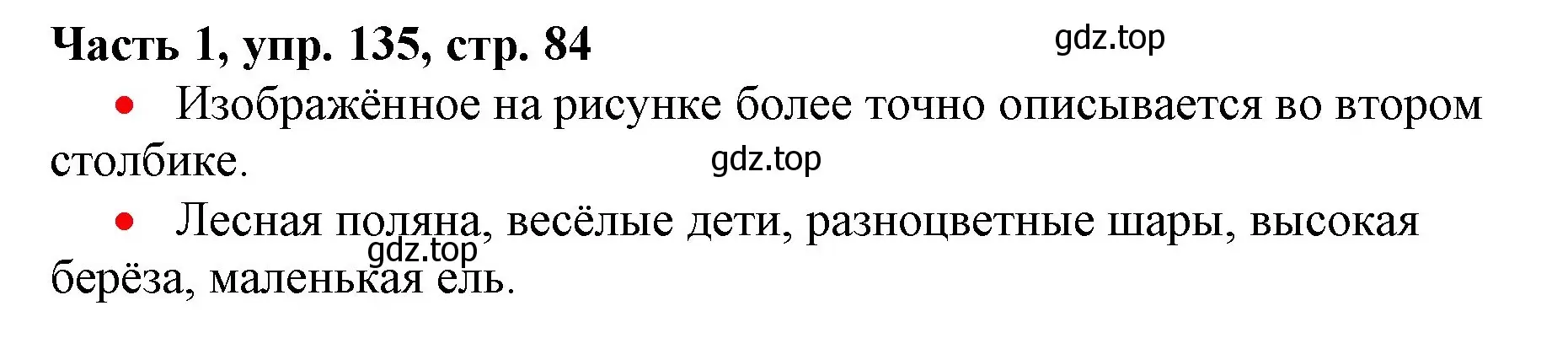 Решение номер 135 (страница 84) гдз по русскому языку 3 класс Климанова, Бабушкина, учебник 1 часть