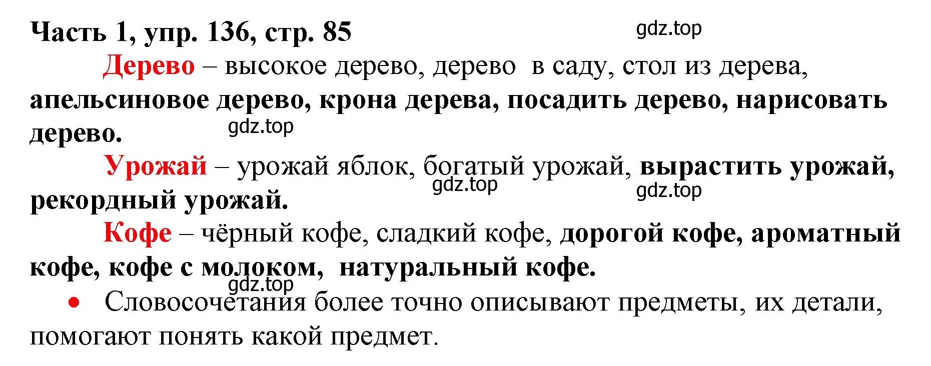 Решение номер 136 (страница 85) гдз по русскому языку 3 класс Климанова, Бабушкина, учебник 1 часть