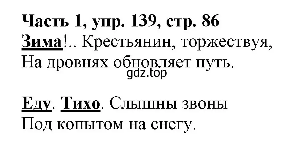 Решение номер 139 (страница 86) гдз по русскому языку 3 класс Климанова, Бабушкина, учебник 1 часть