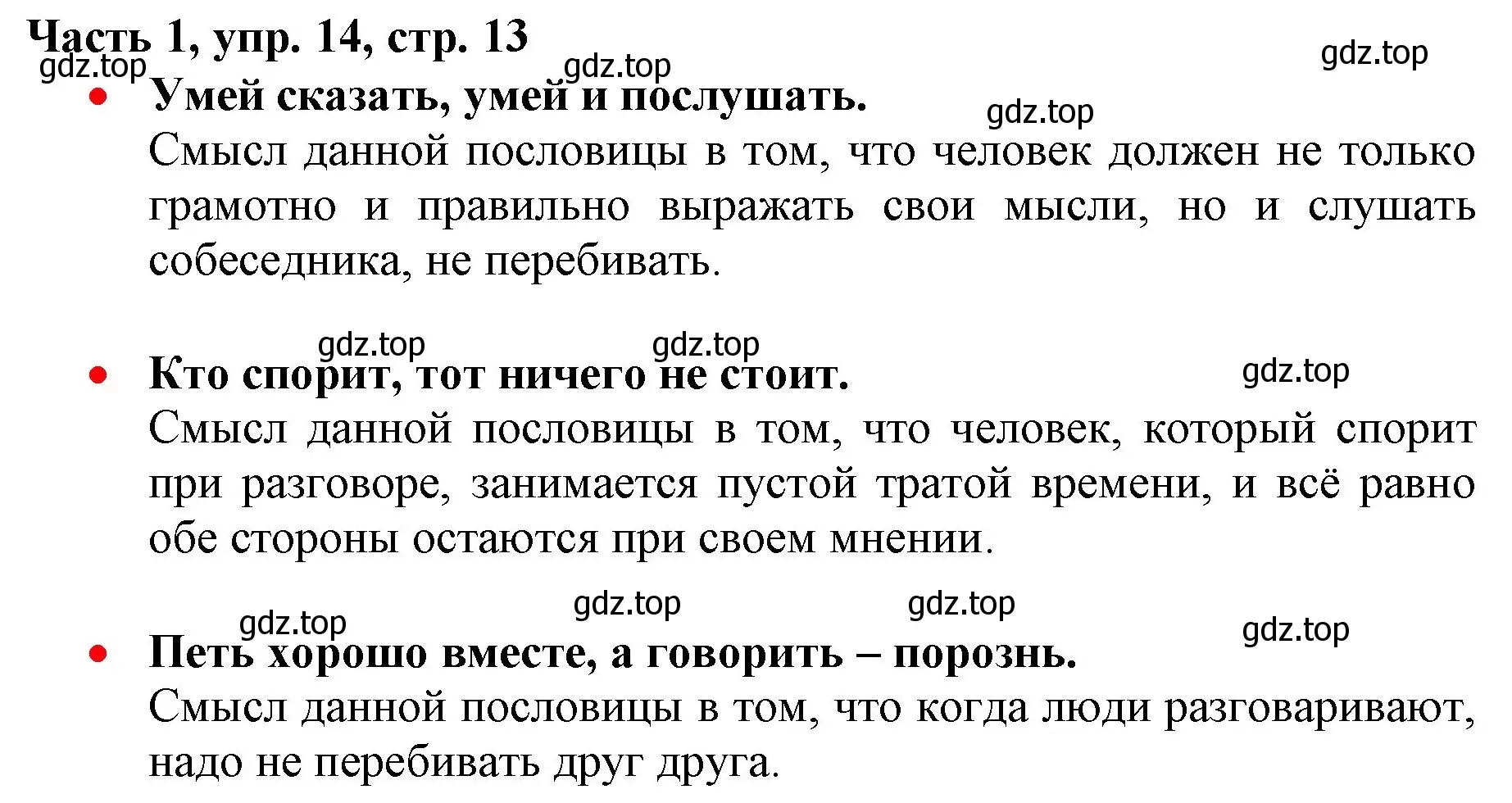 Решение номер 14 (страница 13) гдз по русскому языку 3 класс Климанова, Бабушкина, учебник 1 часть