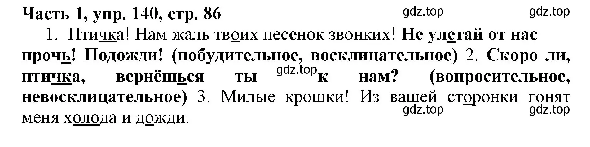 Решение номер 140 (страница 86) гдз по русскому языку 3 класс Климанова, Бабушкина, учебник 1 часть