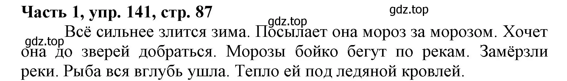 Решение номер 141 (страница 87) гдз по русскому языку 3 класс Климанова, Бабушкина, учебник 1 часть