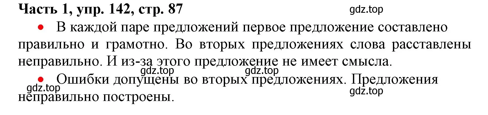 Решение номер 142 (страница 87) гдз по русскому языку 3 класс Климанова, Бабушкина, учебник 1 часть