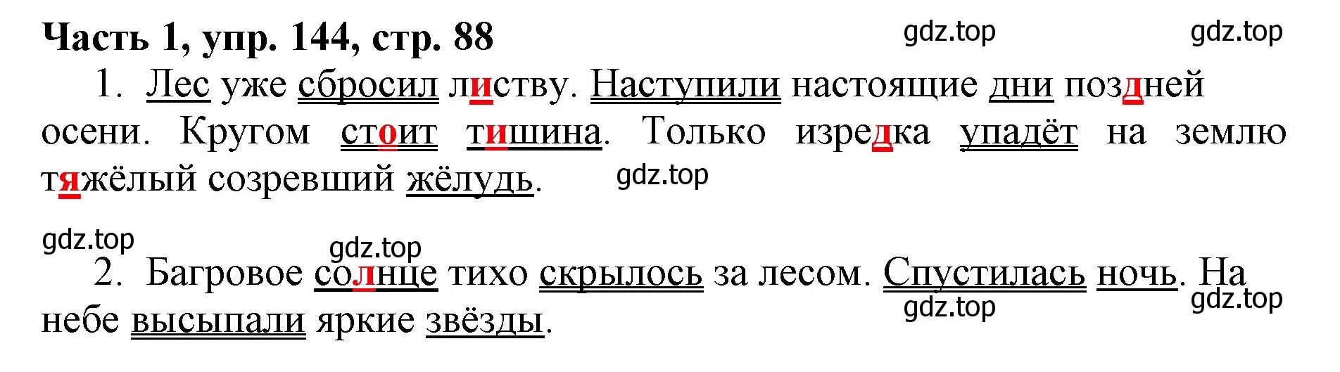 Решение номер 144 (страница 88) гдз по русскому языку 3 класс Климанова, Бабушкина, учебник 1 часть