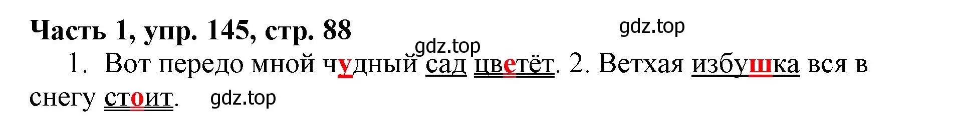 Решение номер 145 (страница 88) гдз по русскому языку 3 класс Климанова, Бабушкина, учебник 1 часть