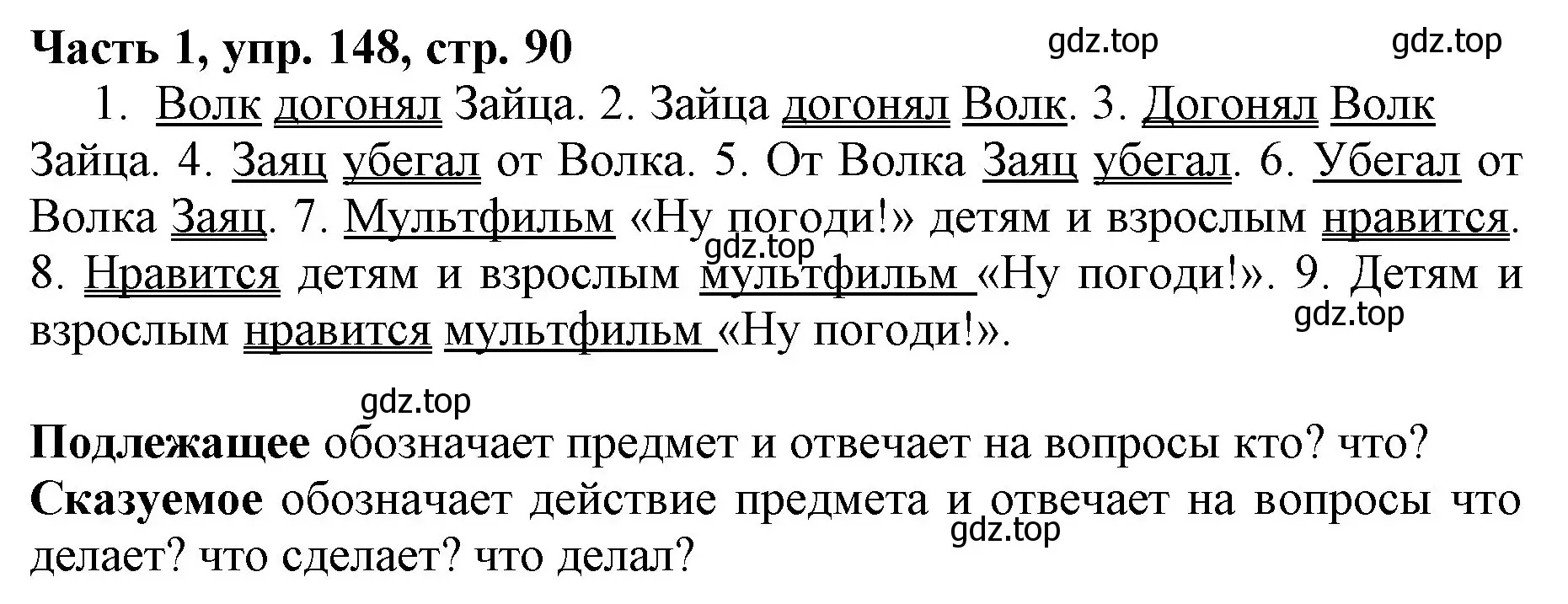 Решение номер 148 (страница 90) гдз по русскому языку 3 класс Климанова, Бабушкина, учебник 1 часть