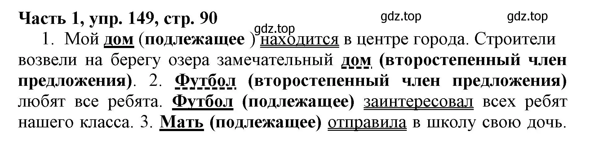 Решение номер 149 (страница 90) гдз по русскому языку 3 класс Климанова, Бабушкина, учебник 1 часть