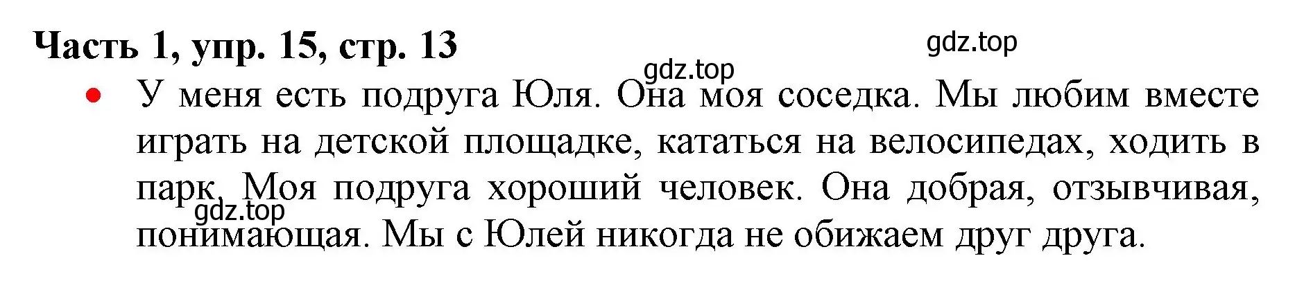 Решение номер 15 (страница 13) гдз по русскому языку 3 класс Климанова, Бабушкина, учебник 1 часть