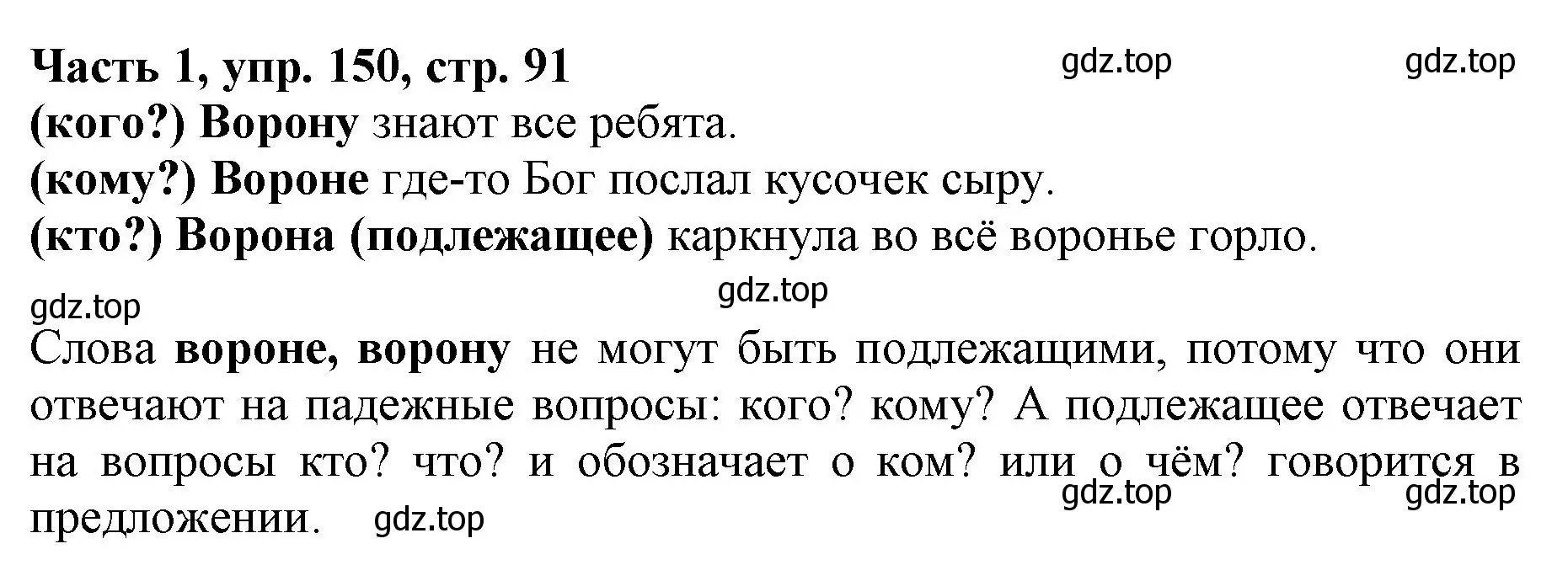 Решение номер 150 (страница 91) гдз по русскому языку 3 класс Климанова, Бабушкина, учебник 1 часть